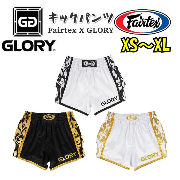 GLORY グローリー キックパンツ フェアテックス Fairtex BSG1 BSG2 BSG3 ...