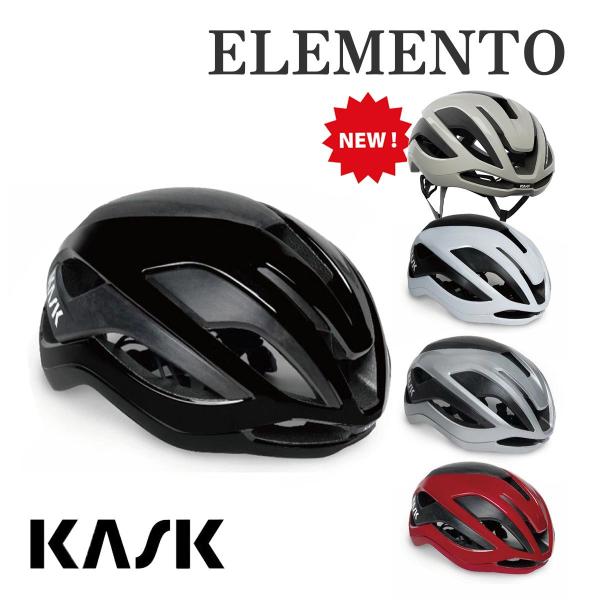KASK カスク ELEMENTO ヘルメット 自転車用 通気性 高耐久 軽量 衝撃吸収 シームレス...