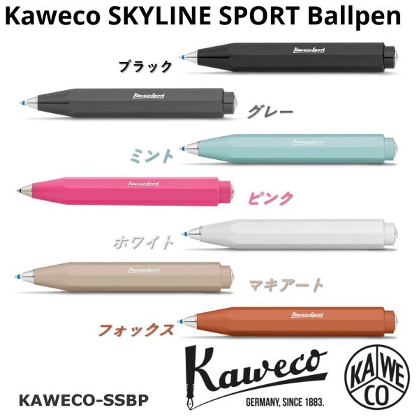 ボールペン カヴェコ KAWECO スカイラインスポーツ KAWECO-SSBP 筆記用具 ステーシ...