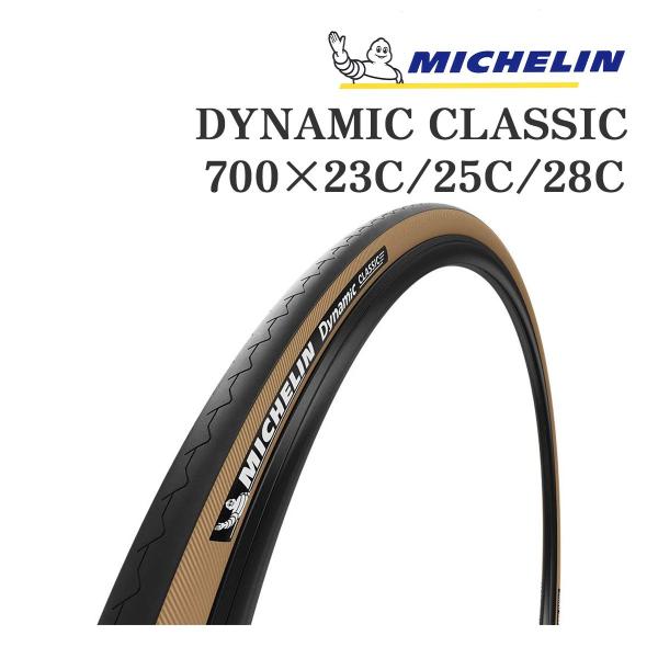 ミシュラン MICHELIN DYNAMIC CLASSIC BLK ロードバイク タイヤ 23C ...