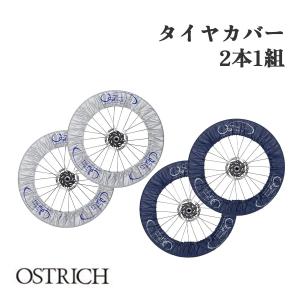 Ostrich 自転車用タイヤカバー 27インチの買取情報