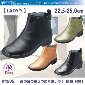 レインシューズ レディース パンジー 4938 雨 靴 防水