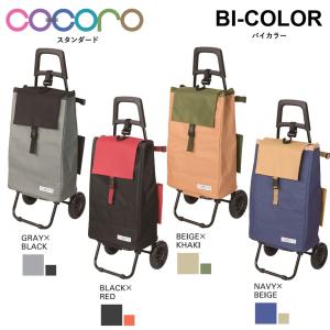 キャリーバッグ レップ バイカラー ショッピング カート 買い物 エコ バッグ cocoro ココロ