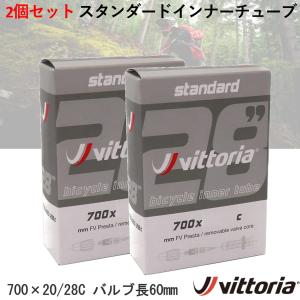 2箱セット 自転車 チューブ vittoria タイヤ スタンダードブチルチューブ ビットリア 700 × 20C 23C 25C 28C 仏式バルブ 60mm ロードバイク クロスバイク｜UT-Jai(ユーティージャイ)