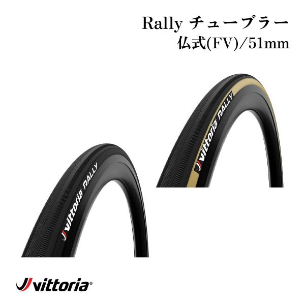 vittoria Rally チューブラー 自転車 タイヤ トレーニング用 耐久性 高 TPI コッ...