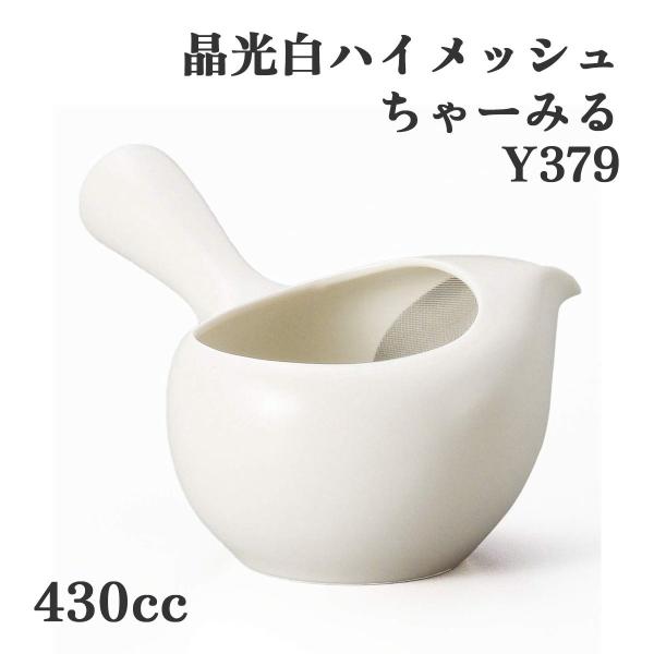 ヤマキイカイ Y379 晶光白ハイメッシュちゃーみる 430cc 晶光 白 ハイメッシュ ちゃーみる...