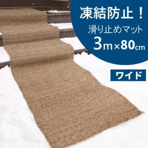 雪上でも安心 コンパル 滑り止マット3m×50cm [玄関マット 屋外 雪 通路