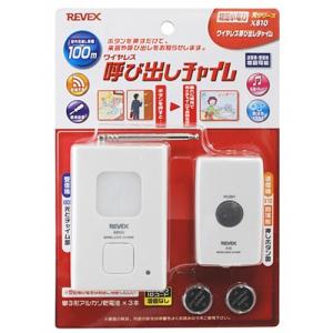 REVEX 呼び出しチャイム X810[来客 防犯 インターホン ] ＼LINEお友達で300円OFF／