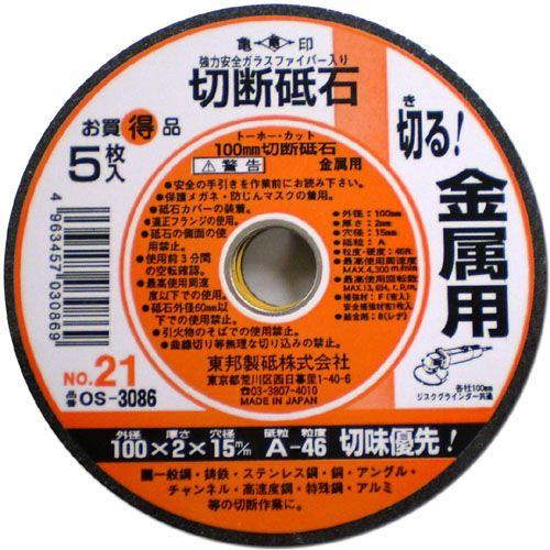 東邦 切断砥石 金属用 No21 A-46 5枚入 100×2×15mm OS-3086 ＼LINE...
