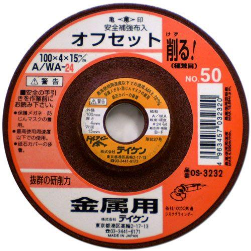 テイケン オフセット砥石 金属用 No50 A/WA-24 100×4×15 OS-3232 ＼LI...