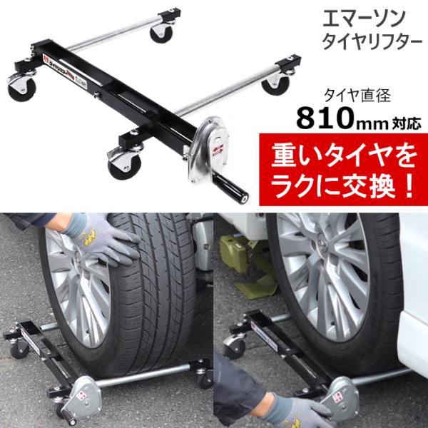 エマーソン タイヤリフター クルピタ丸 EM-239 [タイヤ交換 補助工具] ＼LINEお友達で3...
