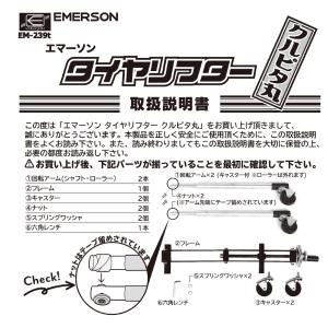 エマーソン タイヤリフター クルピタ丸 EM-...の詳細画像5