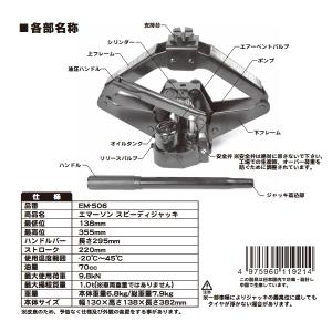 エマーソン スピーディジャッキ 1t EM-5...の詳細画像2