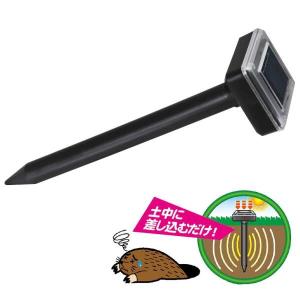 セーブインダストリー ソーラー式 モグラ撃退器 2本入 SV-5141[もぐら撃退器 もぐら除け 地ねずみ除け 園芸 ガーデニング] ＼LINEお友達で300円OFF／