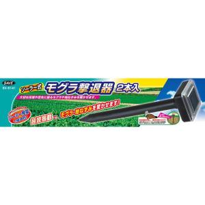 セーブインダストリー ソーラー式 モグラ撃退器...の詳細画像3