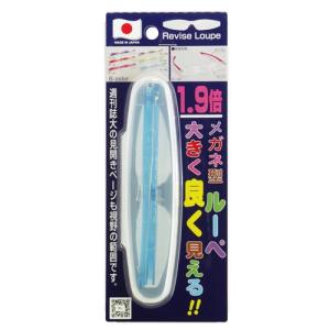 エビス（EBISU） メガネ型ルーペ リバイスルーぺ ブルー RL-1.9BL 倍率1.9倍[拡大鏡 携帯 ルーペ] ＼LINEお友達で300円OFF／