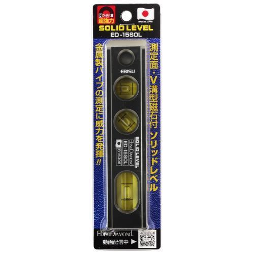 エビス（EBISU） ソリッドレベル 150mm ED-15SOL ＼LINEお友達で300円OFF...