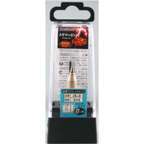 Justool 超硬ストレートビット ソリッドタイプ JS-3 6mm軸 ＼LINEお友達で300円...