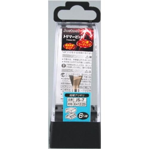 Justool 超硬アリギリビット JS-7 トリマ用 6mm軸 ＼LINEお友達で300円OFF／