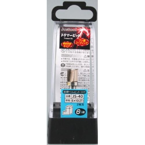 Justool 超硬トリムビット JS-40 トリマ用 6mm軸 ＼LINEお友達で300円OFF／