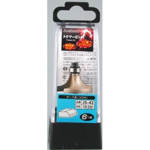 Justool ボーズ面ビット JS-43 トリマ用 6mm軸 ＼LINEお友達で300円OFF／