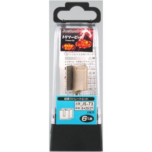 Justool 超硬ストレートビット JS-73 トリマ用 6mm軸 ＼LINEお友達で300円OF...