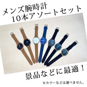 【大特価】メンズ時計まとめ売り 激安在庫処分】腕時計 5本アソートセット メンズ アナログ おしゃれ