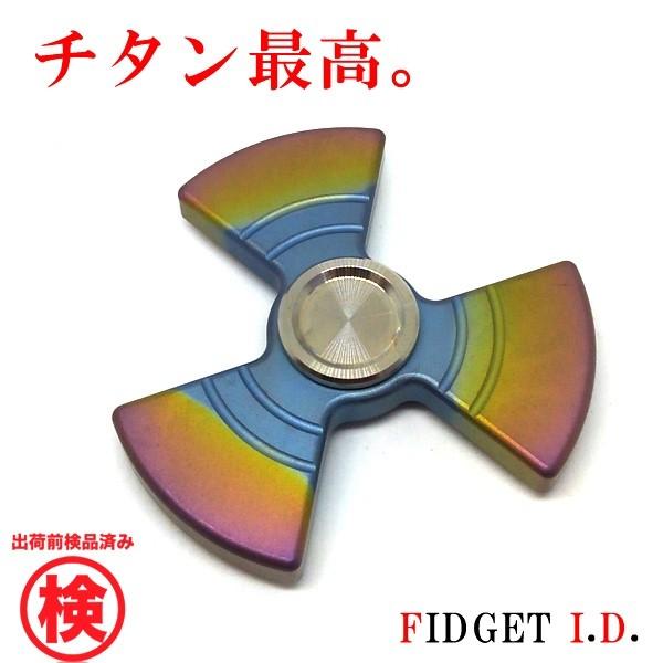 ハンドスピナー フィジェットスピナー（チタン製） ストレス解消 ADHD用 脳トレ (Fi-ti_t...