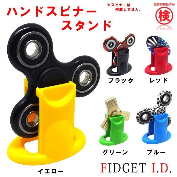 ハンドスピナースタンド フィジェットスピナー ホルダー コレクション インテリア(Fidget-st...
