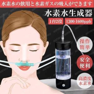 水素吸入水素生成1200-1600ppb高出力純...の商品画像