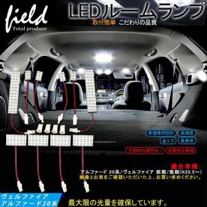 アルファード ヴェルファイア 20系 ルームランプ  LED 14点セット 純白色 ルーム球 交換専用工具付き 212発 ホワイト 白