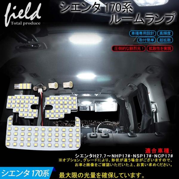 トヨタ シエンタ170系 LED ルームランプ 純白色 ルーム球 交換専用工具付き 電装パーツ 室内...