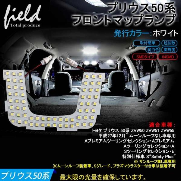 トヨタ プリウス 50系 LED ルームランプ マップランプ 純白色 ルーム球 交換専用工具付き 専...