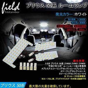 トヨタ プリウス 50系 LED ルームランプ 純白色 ルーム球 交換専用工具付き 専用設計