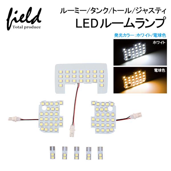 トヨタ ルーミー タンク トール ジャスティ M900 M910 LED ルームランプ 8点セット ...