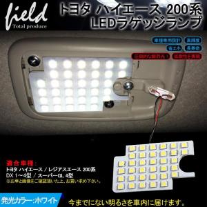 トヨタ ハイエース 200系 スーパーGL 4型 LEDルームランプ 1点セット 純白色 交換専用工具付き 室内 電装パーツ 専用設計 ホワイト 白 HIACE