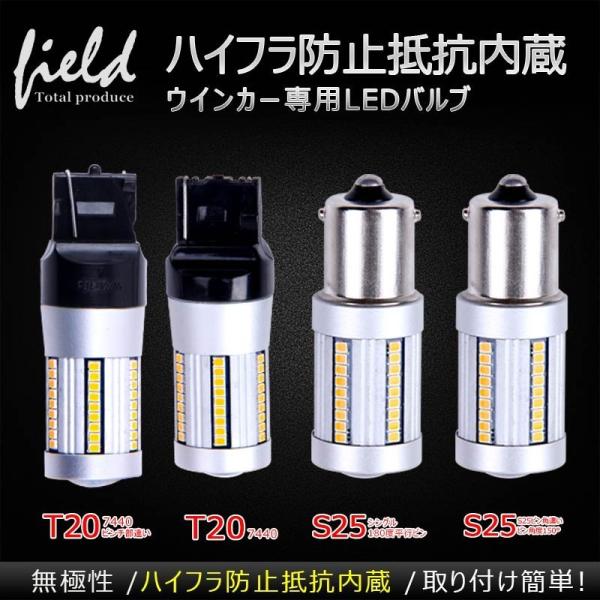LEDウインカーバルブ ハイフラ防止抵抗内蔵  LEDシングル球 キャンセラー内蔵 ハイブリッド車に...