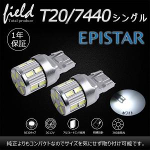 T20/7440型シングル 17チップ ホワイト LEDバルブ ハイパワー ウェッジ球 アルミヒートシンクボディ EPISTAR 5630チップ搭載｜field-ag