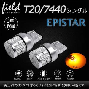 T20/7440型シングル 17チップ アンバー LEDバルブ ハイパワー ウェッジ球 アルミヒートシンクボディ EPISTAR 5630チップ搭載｜field-ag