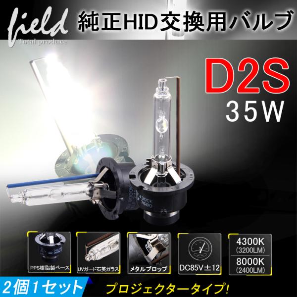 ▼純正交換用HIDバルほしD2S 35W 4300K/8000K プロジェクタータイプ 石英ガラス ...