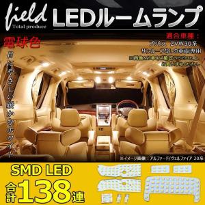 トヨタ プリウス 30系 α 40系 LED ルームランプ 暖白色 ルーム球 交換専用工具付き 専用...