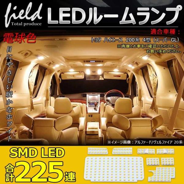 トヨタ ハイエース 200系 4型 5型 6型 LEDルームランプ 暖白色 交換専用工具付き 室内 ...