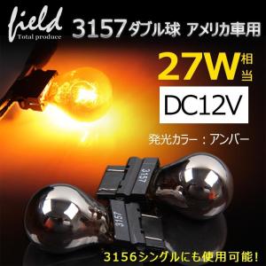 3157ダブル ハロゲンバルブ ステルス バルブ アンバー