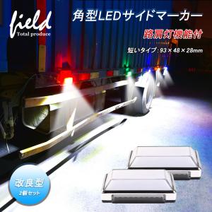 ヴィ・クルー社製 LED路肩灯シャインマーカー バス路肩灯 T-SMD-23(T
