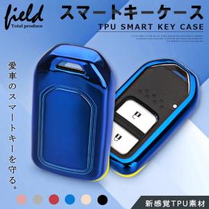 スマートキー用 メタリックTPU製 全6色シルバー ホンダ 新型フリード ハイブリッド/フィット/ヴェゼル 保護 キズ防止 キーカバー キーケース