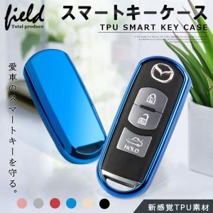 TPUキーケース キズ防止 車種専用設計 MAZDA  スマートキー用 キーカバー メタリックTPU製 全6色 キズ防止 アクセサリー 車種専用設計