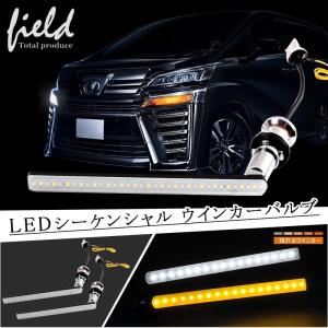 アルファード ヴェルファイア30系 前期 シーケンシャルウィンカー  アンバー ウインカーポジション ステルス ノア エスクァイア 80系後期