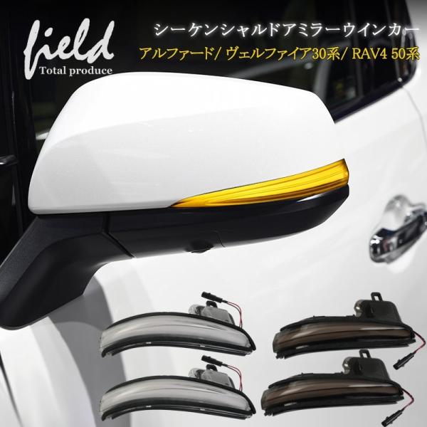 ▼ドアミラーシーケンシャルウインカーアルファード/ヴェルファイア30系前期後期　RAV4 50系純正...