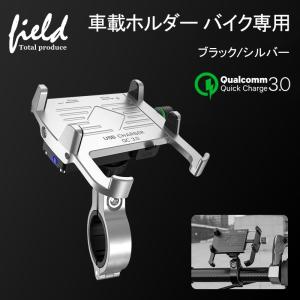 スマホホルダー バイク  チャージ  充電 QC 3.0対応
