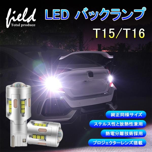 T15/T16 LEDバルブ 無極性12Ｖ車対応 LEDバルブ 2個 バックランプ 超寿命 高品質 ...